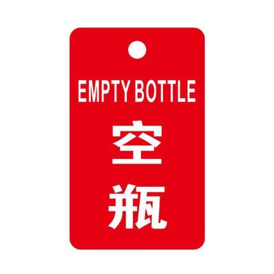 空瓶标识开关标识牌