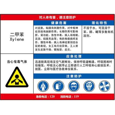 二甲笨职业病危害告知卡