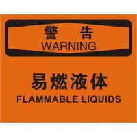 中英文警告易燃液体OSHA安全标识牌