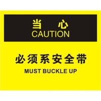 中英文当心必须系安全带OSHA安全标识牌