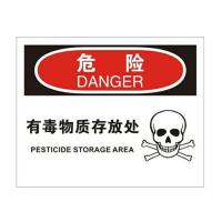 乙烯不干胶OSHA标准危险类安全标识