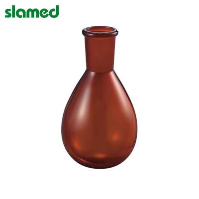 SLAMED 通用磨口茄型烧瓶(茶褐色) TS15/25 50ml