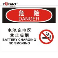 电池充电区 禁止吸烟化学危险标识牌