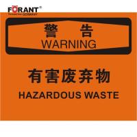 有害废弃物化学品警告标识牌