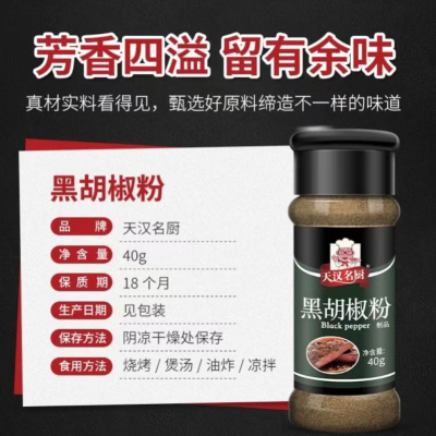 [新人特惠] 黑胡椒粉40g/瓶 家用黑胡椒粉调味撒料蘸料