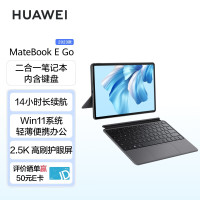 华为HUAWEI MateBook E Go 2023款12.35英寸二合一平板笔记本电脑 2.5K护眼全面屏16+51