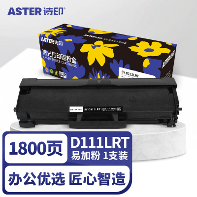 诗印 政企版D111LRT易加粉硒鼓适用三星SL-M2020w M2022w M2024 M2070w/f/fw等