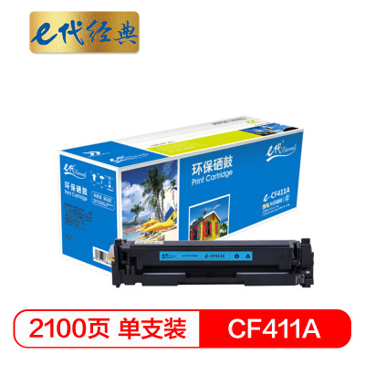 e代经典 CF411A硒鼓蓝色商务版 适用惠普HP M452dn M477nw M377nw彩色打印机硒鼓 蓝色