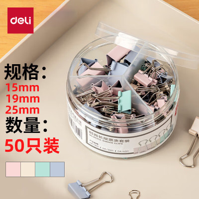 得力(deli)50只莫兰迪色多规格票夹套装 中号+小号(25mm6只+19mm14只+15mm30只)/筒8520A