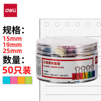 得力(deli)50只多规格票夹套装 中号+小号(25mm6只+19mm14只+15mm30只) /筒办公用品 8520