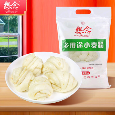 想念 多用途小麦粉2.5kg中筋面粉包子粉饺子粉馒头粉家用家庭装