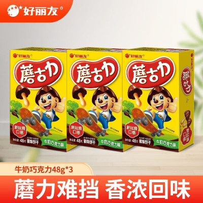 好丽友(orion)蘑古力三连包多规格饼干 牛奶巧克力48克x3盒