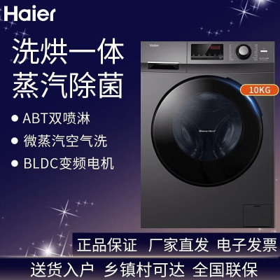 海尔(Haier)滚筒洗衣机全自动家电变频电机 XQG100-HB106C