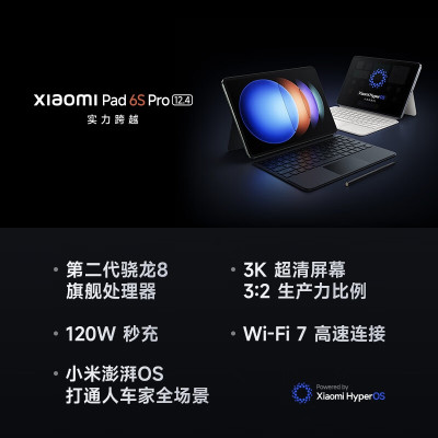 小米平板6S Pro 12.4英寸骁龙8Gen2 澎湃OS平板电脑