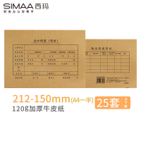 西玛 A5财务凭证装订封面SZ600171 25套/包*5包 212*150mm