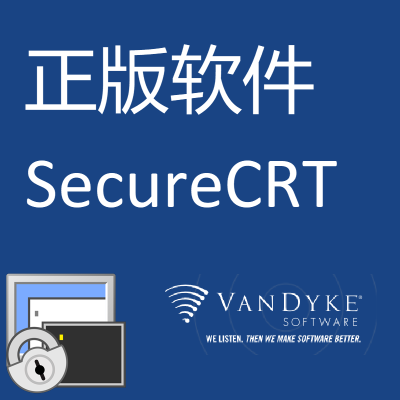 SecureCRT v9.5 永久 许可