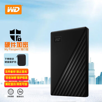 移动硬盘 USB3.0 My Passport2.5英寸WD 加密兼容2TB (黑色) WDBYVG0020B硬盘