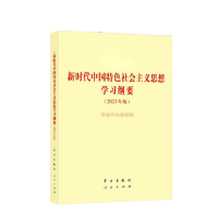 《新时代中国特色社会主义思想学习纲要 (2023年版 )》