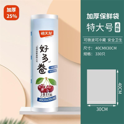 禧天龙Y-9073好多卷加厚保鲜袋特大号 40cm*30cm*330只 Z