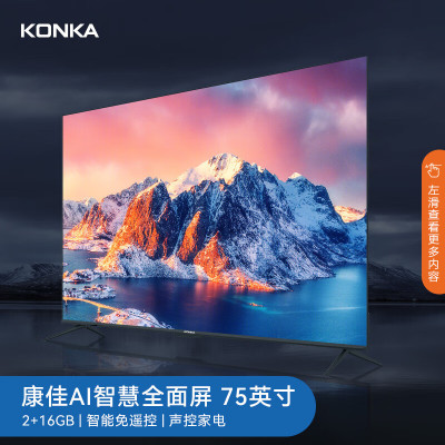 康佳电视75X3 75英寸 4K超高清智慧屏 全面屏金属机身 2+16GB 远场语音声控 液晶平板电视机 Z