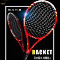 时尚网球拍HDW1602