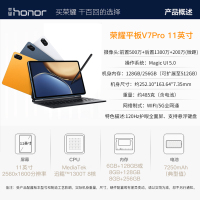 荣耀(honor) 平板V7Pro 11英寸5G平板电脑 8G+256GB 5G版 官方标配 曙光蓝