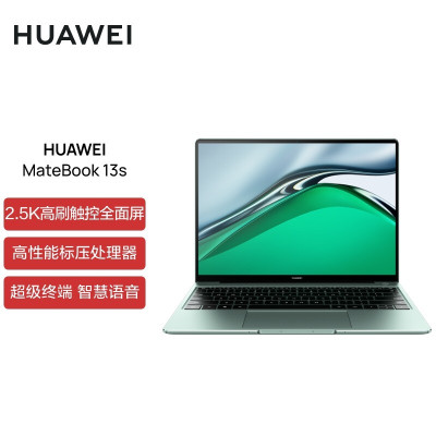 华为笔记本电脑MateBook 13s i5-11300H 16G 512G/13.4英寸 绿