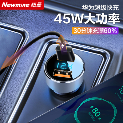 纽曼(Newmine)车载手机充电器 45W超级快充点 SX001-008C