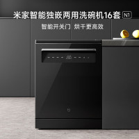 小米(mi)洗碗机16套QMDW1602M