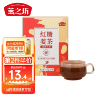 燕之坊红糖姜茶120g/盒