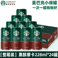 星巴克星倍醇(黒醇摩卡)咖啡饮料228ml*24罐/箱
