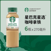 星巴克星选咖啡饮料(咖啡拿铁味)270ml*6瓶/组