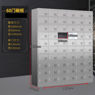 60门钥匙碗柜201不锈钢