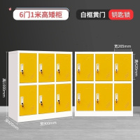 学生书包置物柜小六门-白黄1.2mm