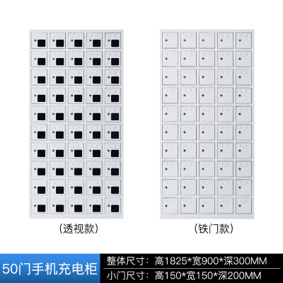 50门手机充电置物柜