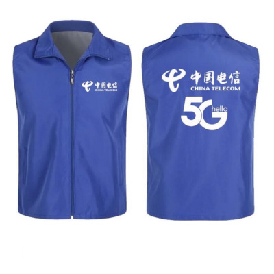 林展中国电信5G工作服背心定制印LOGO安装光纤网络宽带马甲(尺码M-4XL颜色备注)