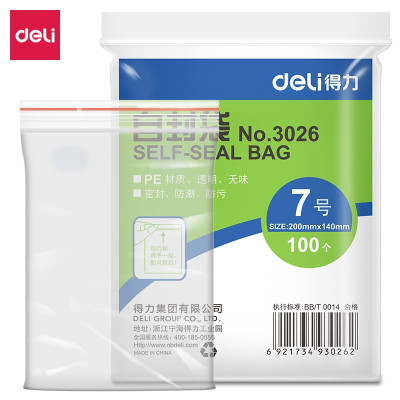 得力(deli) 100只透明自封袋 200x140mm0.04mm票据保存袋 食品自速封口PE防潮袋 3026 4袋装