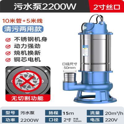 污水泵220v吸污泵潜水排污泵不带切割功能 [污水泵] 清污两用2200W2寸10米管+5米线