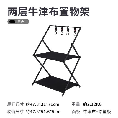 狼行者 户外露营铝合金支架多功能便携折叠两层牛津布置物架lxz-6101-1101