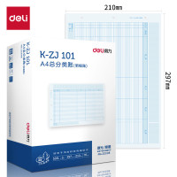 得力(deli)A4总分类账(明细账)KZJ101 凭证打印纸 22008(混)