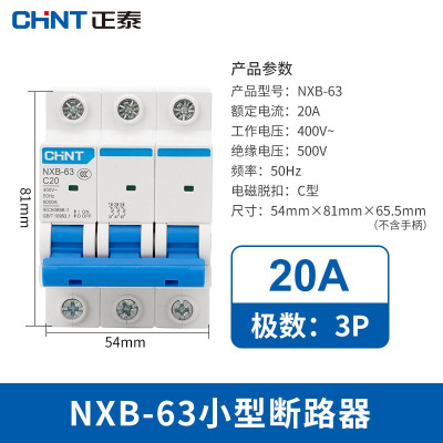 正泰(CHNT)小型断路器昆仑微型家用保护器NXB-63 3P 20A 5个装