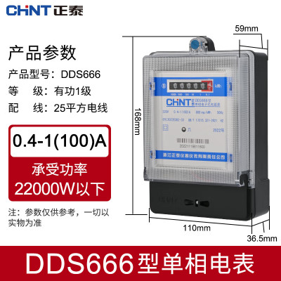 正泰(CHNT)电子式有功电能表DDS666 220V0.4-1(100)A B级计度器