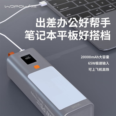 沃品(WOPOW)20000mAh 100W笔记本 快充移动电源PD100