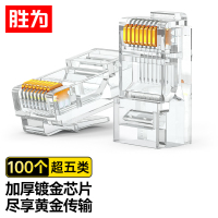 胜为(shengwei)水晶头超五类 镀金RJ45纯铜网络网线接头 cat5e非屏蔽8P8C线缆连接器100个/盒
