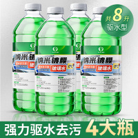 玻璃水车用强力去污雨刮水液四季通用 0℃自然型 2L/瓶 4瓶装