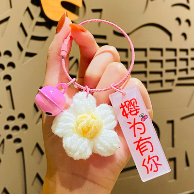 毛绒钩织花朵-樱为有你 挂件