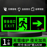 安全出口标识向右 12*33cm 夜光荧光墙贴指示牌 10张装