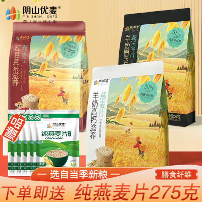 阴山优麦(YIN SHAN OATS)羊奶高钙滋养阿胶高铁红豆薏米滋养燕麦片560克袋独立包装多口味