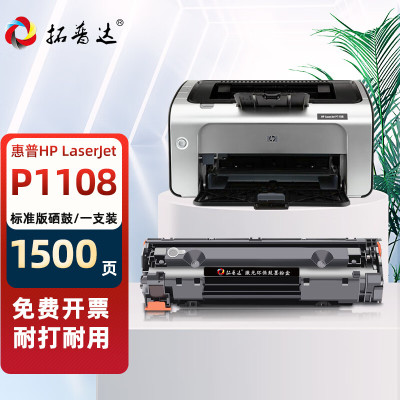 拓普达适用惠普硒鼓hp laserjet 激光打印机墨盒易加粉晒鼓复印一体机粉盒1500页