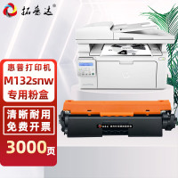 拓普达适用惠普m132snw硒鼓hp laserjet pro MFP m132snw激光打印一体机墨盒易加粉3000